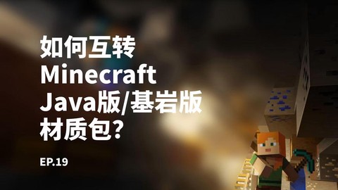我的世界怎么换材质包[图2]