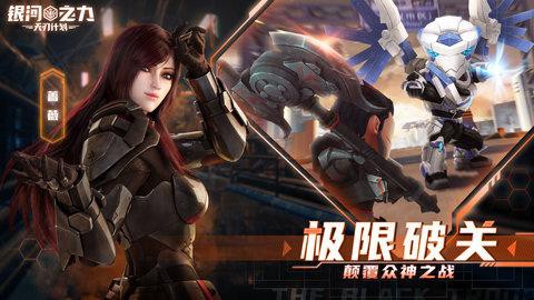 银河之力：天刃计划图3