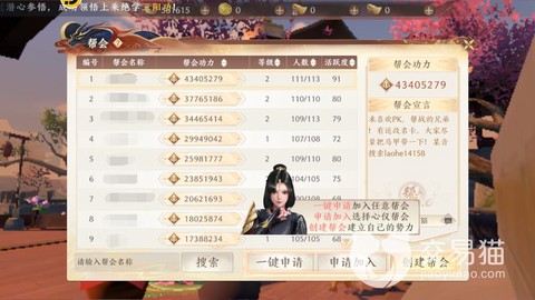 天龙八部帮派怎么升级[图2]