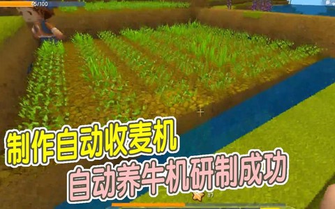 迷你世界怎么自动收麦