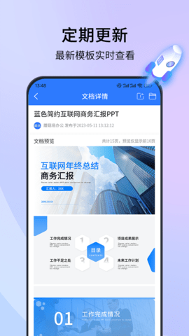 蘑菇易办公图1