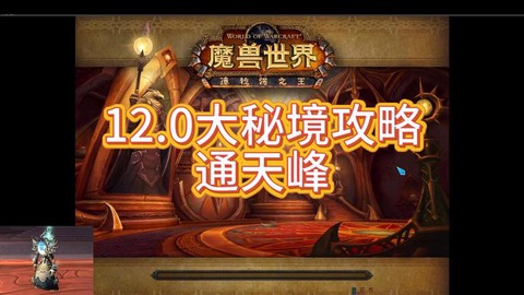 魔兽世界大秘境什么意思[图1]