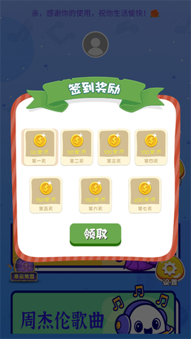 天天猜歌[图2]