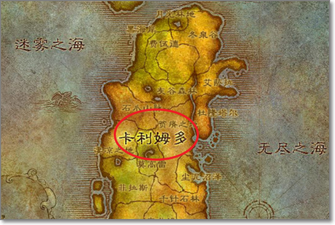 魔兽世界怎么去卡利姆多[图2]