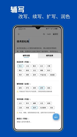智能写作图1