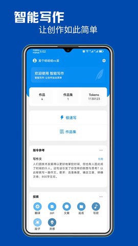 智能写作图2