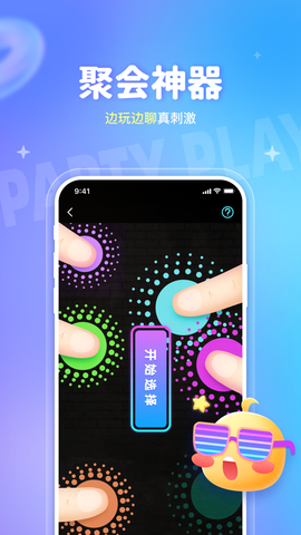 聚会玩图1