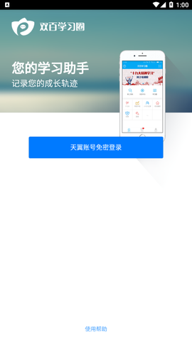 双百学习圈图3