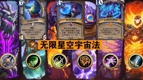 炉石传说宇宙是什么[图2]