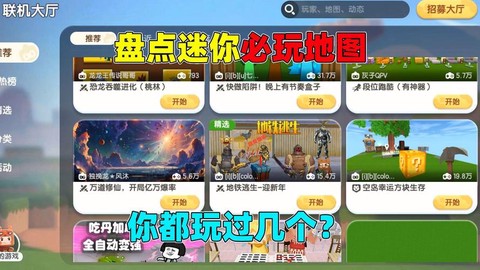 迷你世界什么地图都能玩[图1]