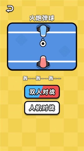 双人乱斗王者图1