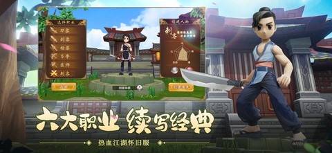 热血江湖手游官方正版图1