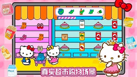 凯蒂猫超市购物图2