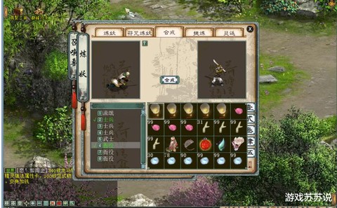 大话2鱼怪怎么合成[图1]