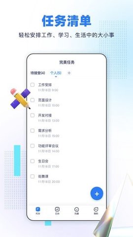 完美任务图2