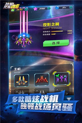 战机代号666图1