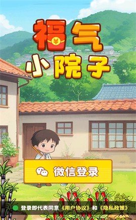 福气小院子图3