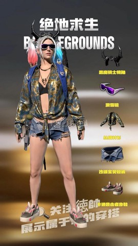 绝地求生服装怎么搭配[图2]