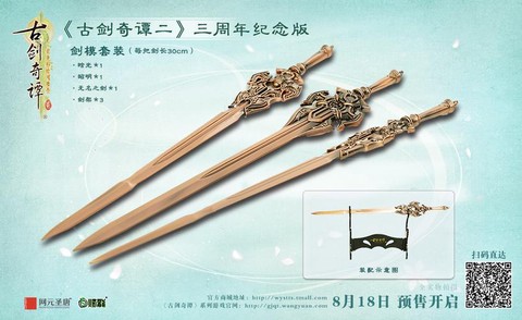 古剑奇谭二有什么剑[图2]