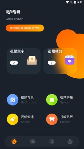蜜蜂视频编辑图1