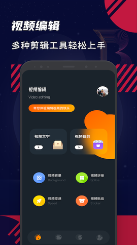 蜜蜂视频编辑图2