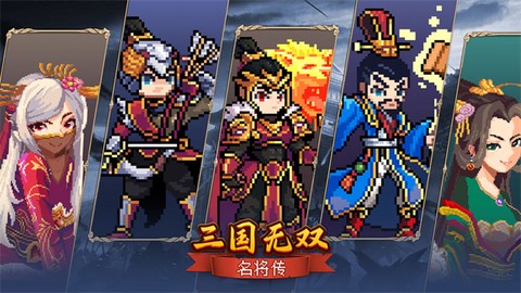 三国无双名将传[图1]