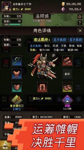 三国无双名将传截图3
