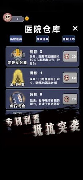 诡异医院截图3