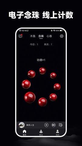 静心木鱼截图3