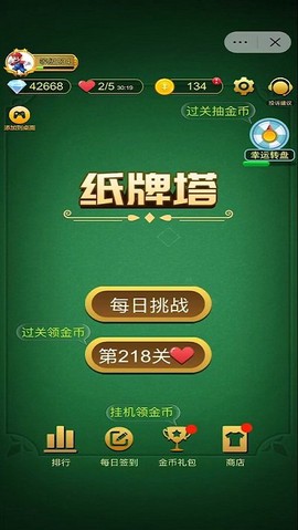 纸牌塔截图1