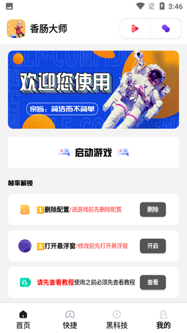 香肠大师截图3