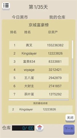 北漂浮生记截图3