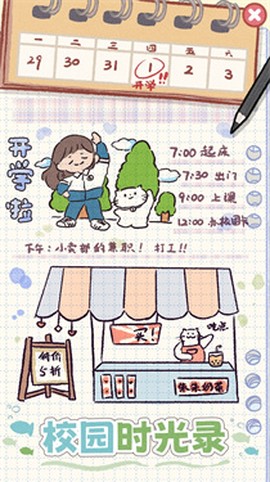 校园时光录[图2]