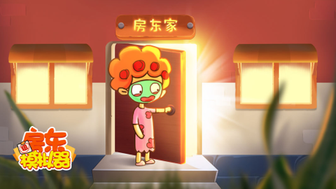 房东模拟器单机版截图1