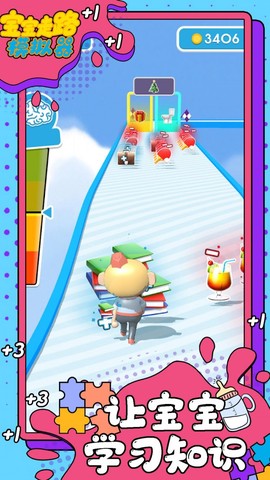 宝宝走路模拟器截图1