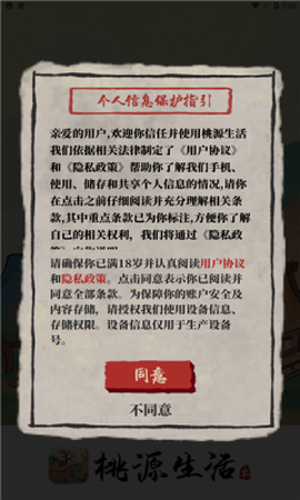 桃源生活截图1