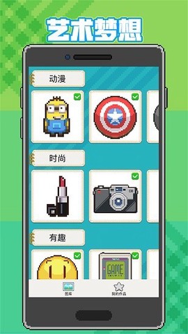 神奇像素画截图3
