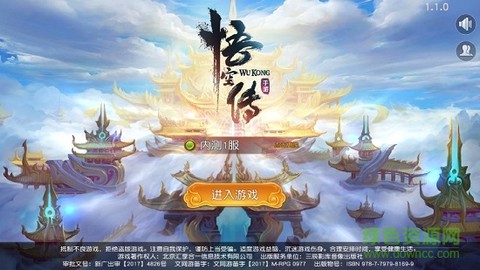 悟空传截图2