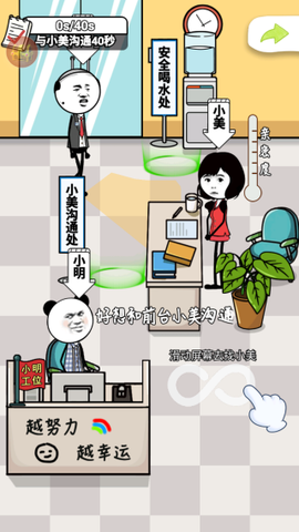 公司摸鱼王[图3]