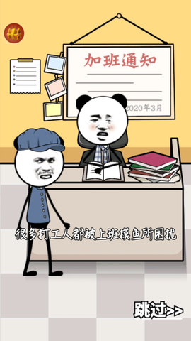 公司摸鱼王截图1