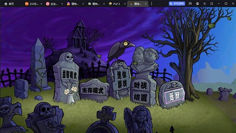 植物大战僵尸仿e支[图2]