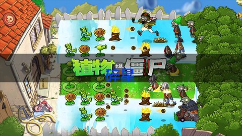 植物大战僵尸仿e支[图4]
