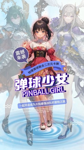 弹球少女截图2