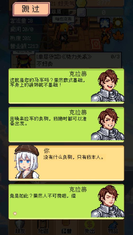 商旅马车截图1