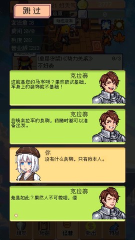 商旅马车截图2