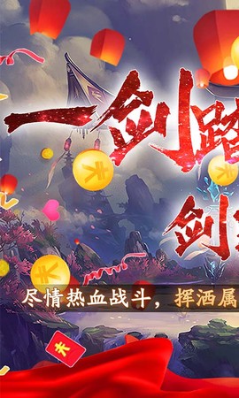 斩仙天下(十倍返利)截图2