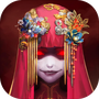 纸嫁衣1