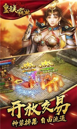 皇族霸业截图2