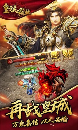 皇族霸业截图3