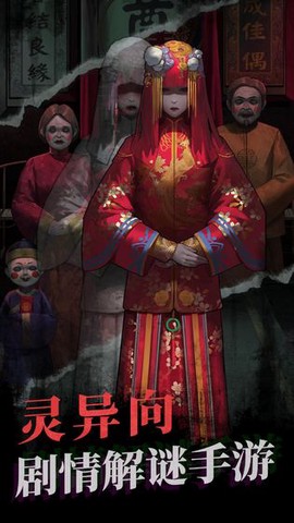 纸嫁衣1截图1